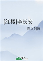 李长安百度百科