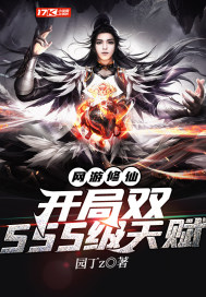 修仙 网游