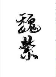 不教桃杏见清明是什么含义