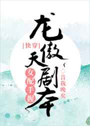 女配手握龙傲天剧本TXT百度云