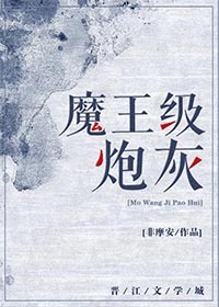 魔王级炮灰快穿百度云网盘