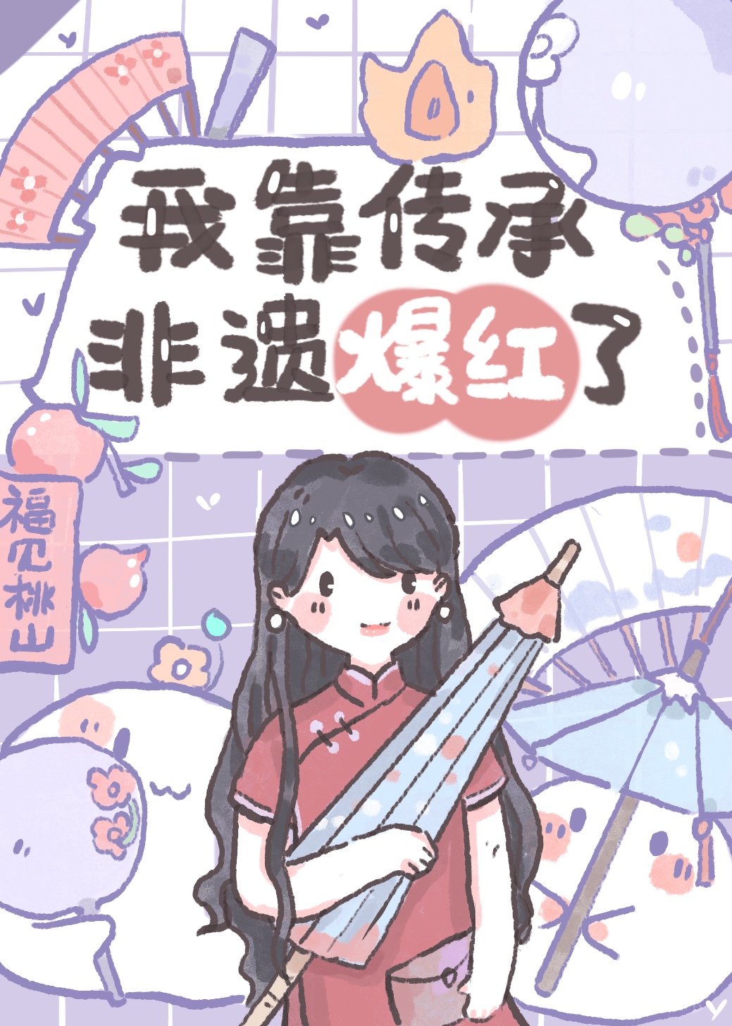 我靠祖传手艺在七十