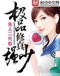 极品修真强少百度百科小说