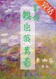 青春广场舞