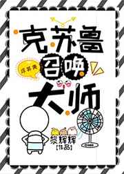 克苏鲁召唤大师