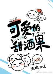 甜酒果酒