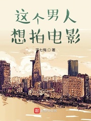 男人逆袭记什么时候可以拍电影