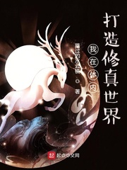 体内洞天进化大世界的小说