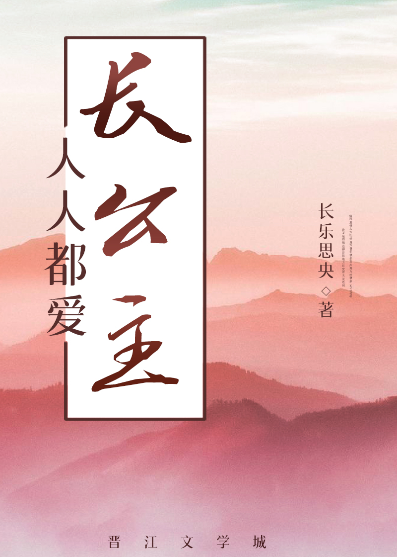 人人都爱长公主白鹿谓霜网盘