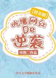 网红吃播被抓