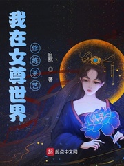 我在女尊修仙